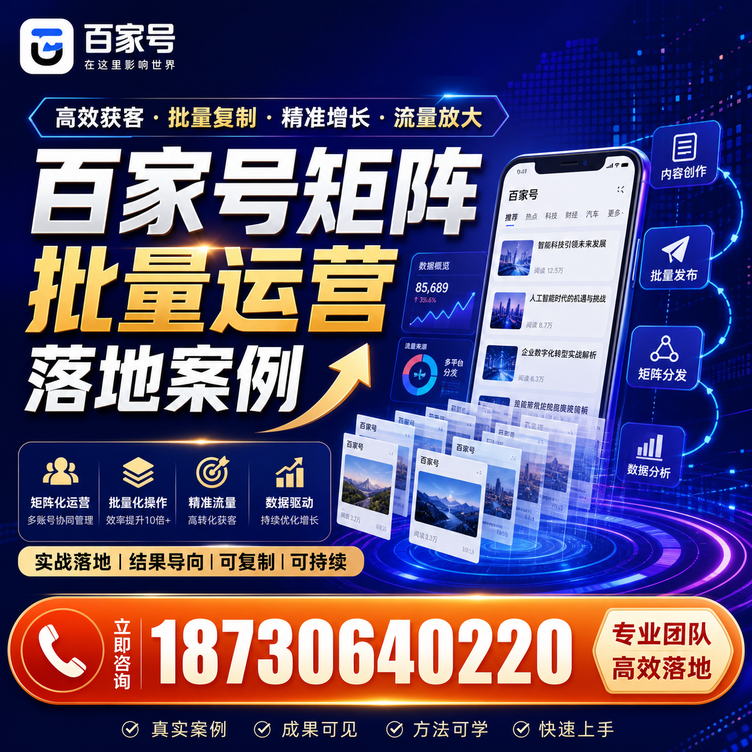 本溪百家号百账号矩阵自动化批量发布落地成功