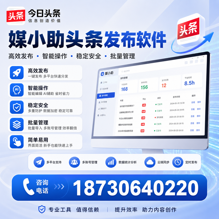 本溪今日头条批量发布软件