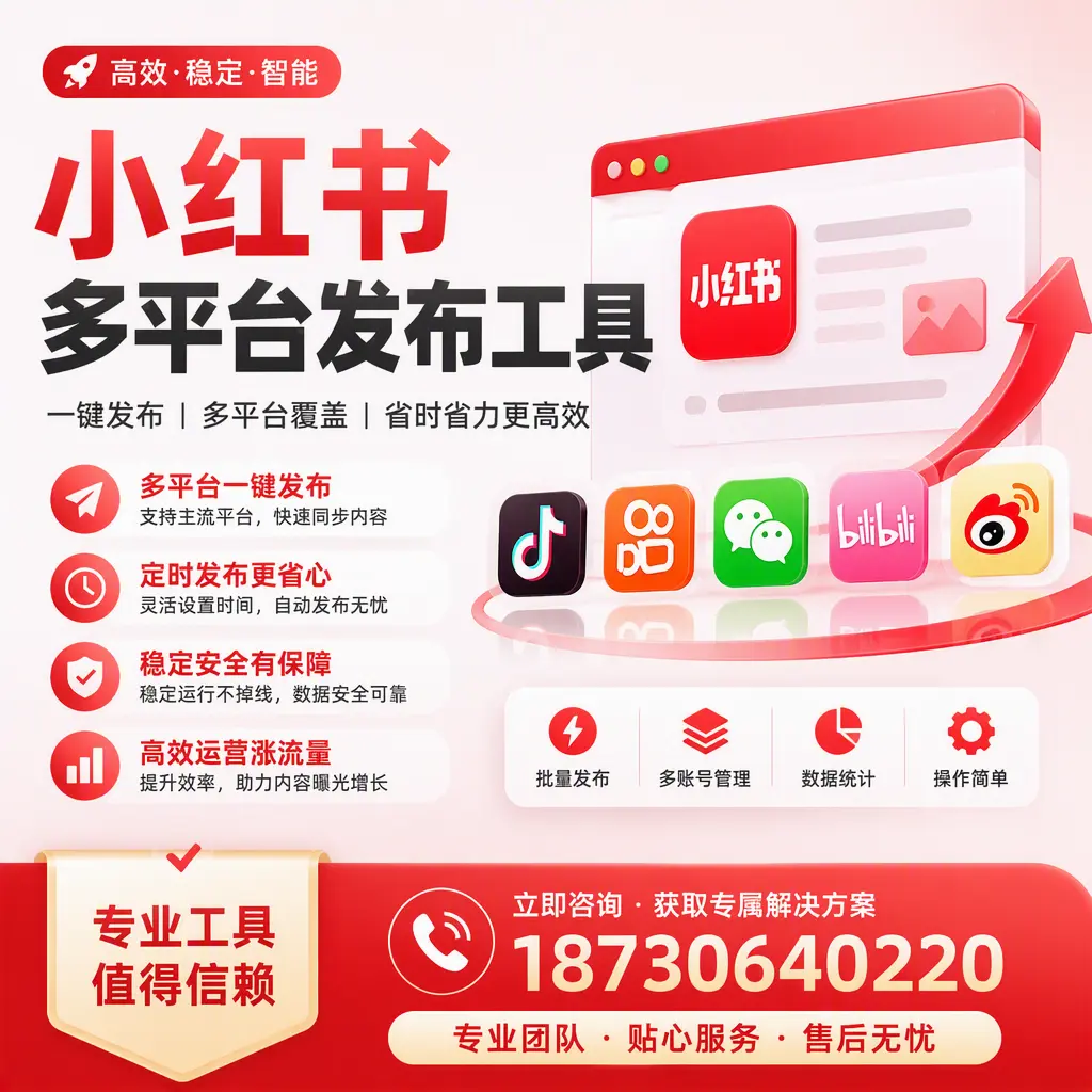 在 本溪 小红书多平台发布工具的市场前景分析
